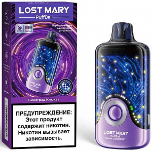 Купить Lost Mary PuffBall 30000 Виноград Клюква по цене 1&nbsp;210 руб.