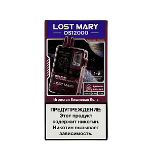 Купить Lost Mary OS12000 Игристая вишнёвая кола по цене 720 руб.